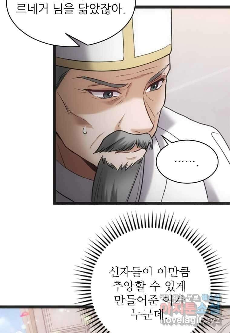 여주인공의 첫사랑을 타락시켜 버리면 044화 13