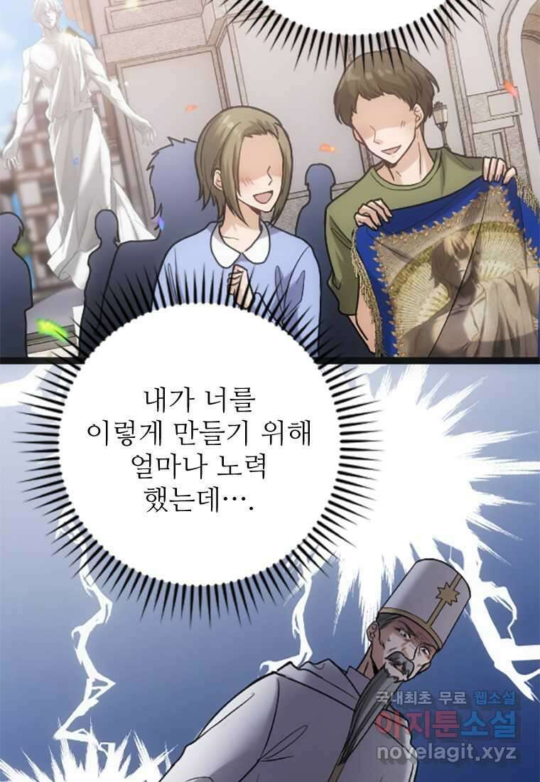 여주인공의 첫사랑을 타락시켜 버리면 044화 14