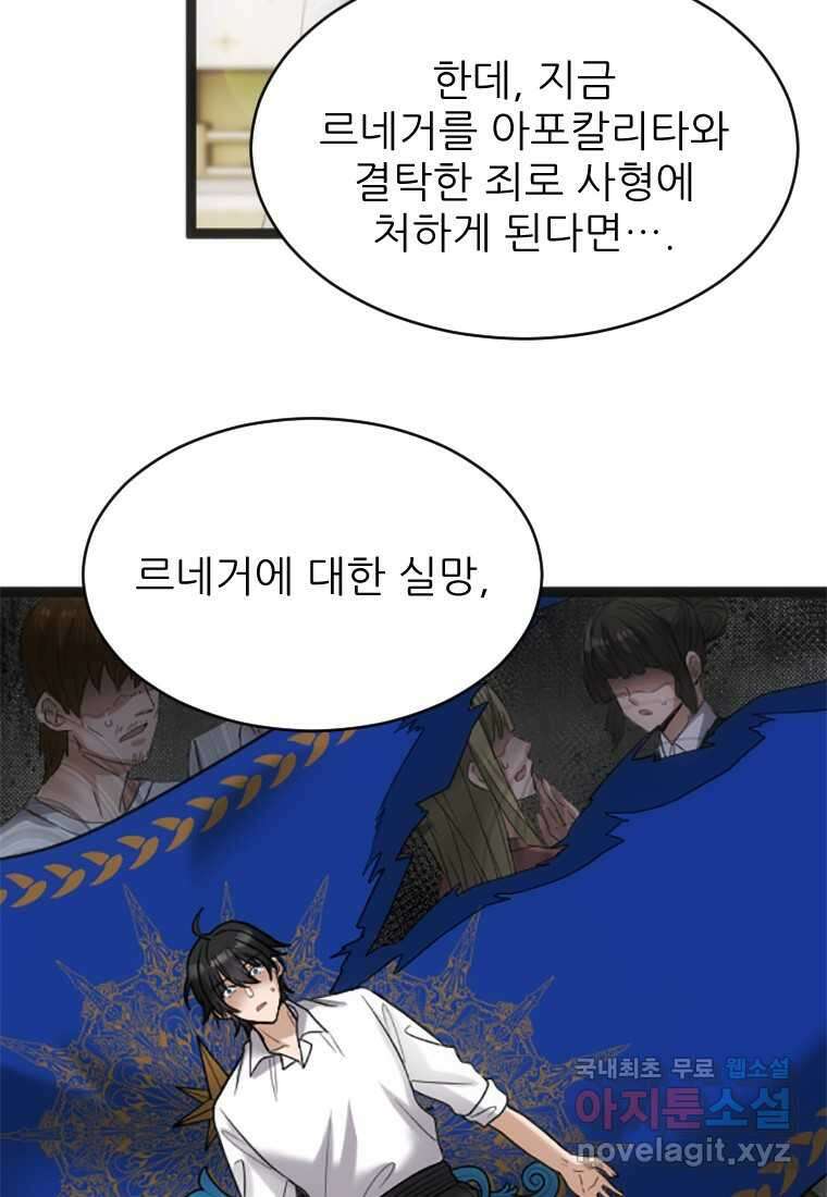 여주인공의 첫사랑을 타락시켜 버리면 044화 18