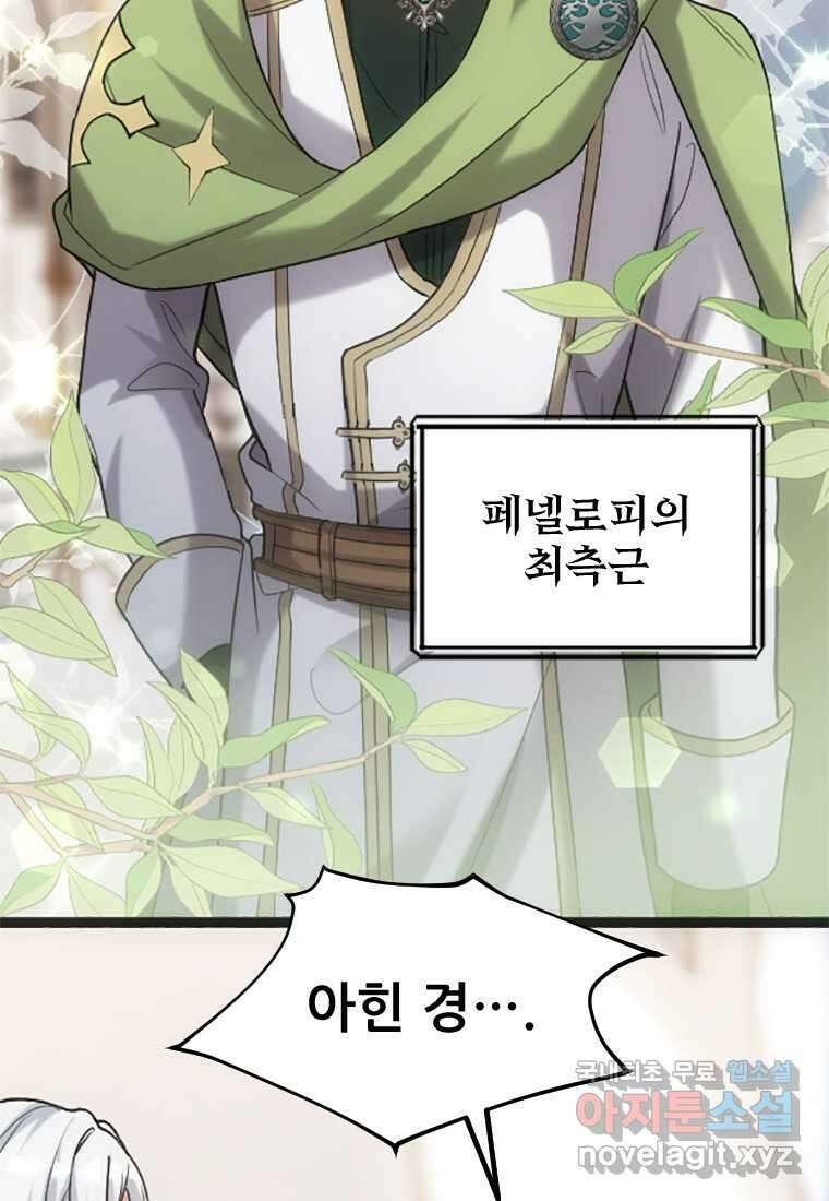 여주인공의 첫사랑을 타락시켜 버리면 044화 22