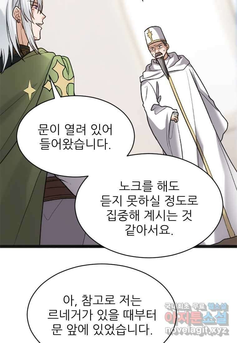 여주인공의 첫사랑을 타락시켜 버리면 044화 23