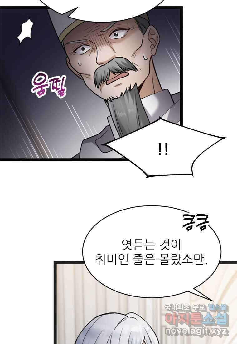 여주인공의 첫사랑을 타락시켜 버리면 044화 24