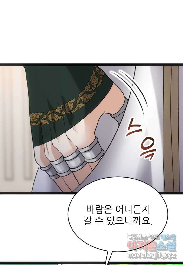여주인공의 첫사랑을 타락시켜 버리면 044화 26