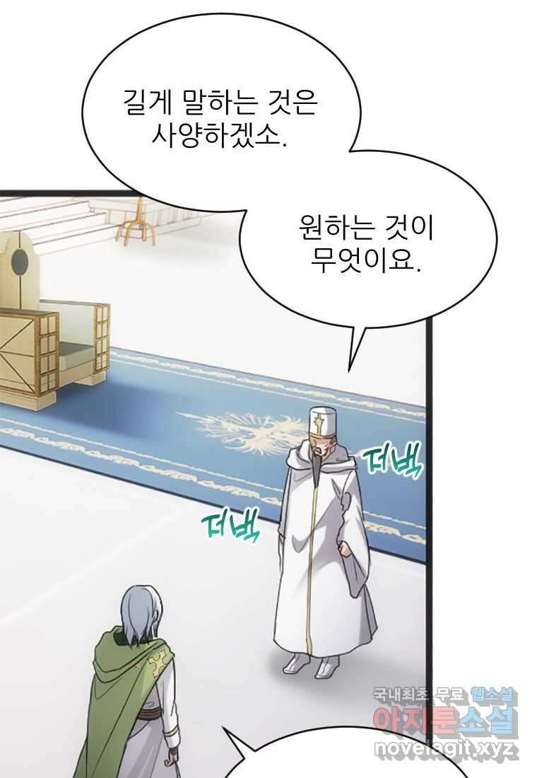 여주인공의 첫사랑을 타락시켜 버리면 044화 28