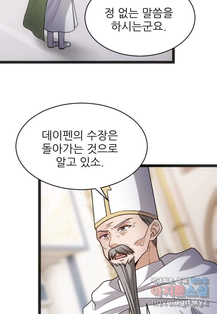 여주인공의 첫사랑을 타락시켜 버리면 044화 29
