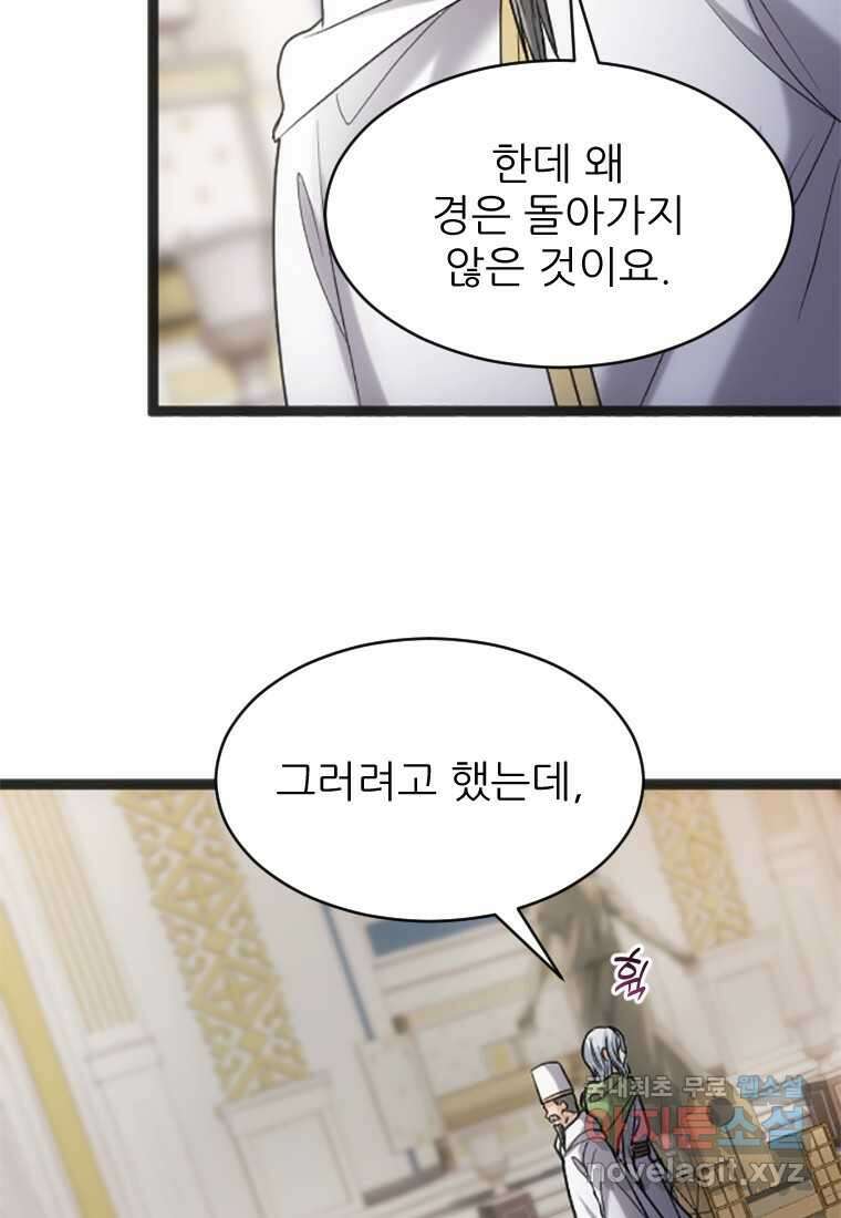 여주인공의 첫사랑을 타락시켜 버리면 044화 30