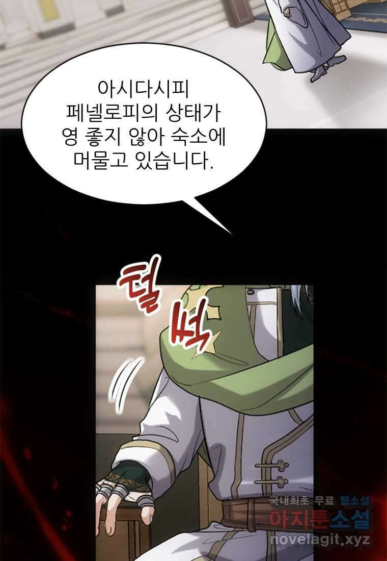 여주인공의 첫사랑을 타락시켜 버리면 044화 31