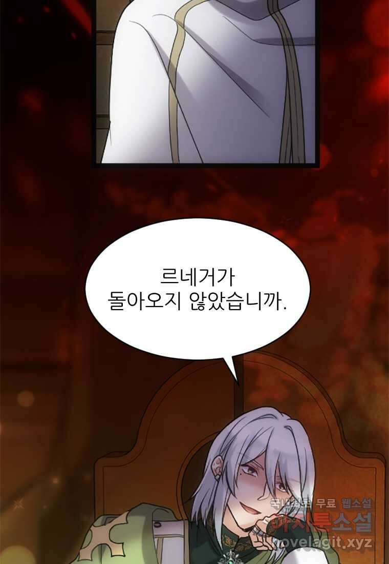 여주인공의 첫사랑을 타락시켜 버리면 044화 32