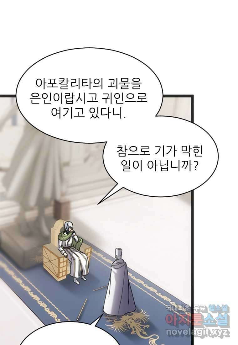 여주인공의 첫사랑을 타락시켜 버리면 044화 35