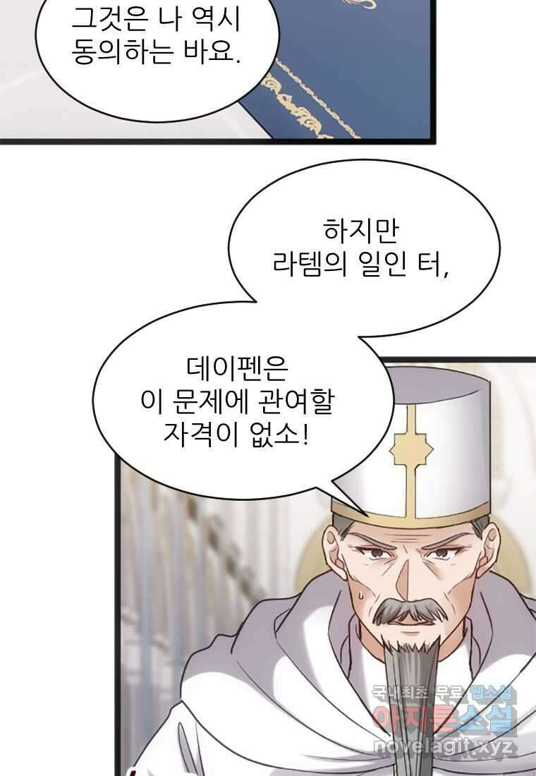 여주인공의 첫사랑을 타락시켜 버리면 044화 36