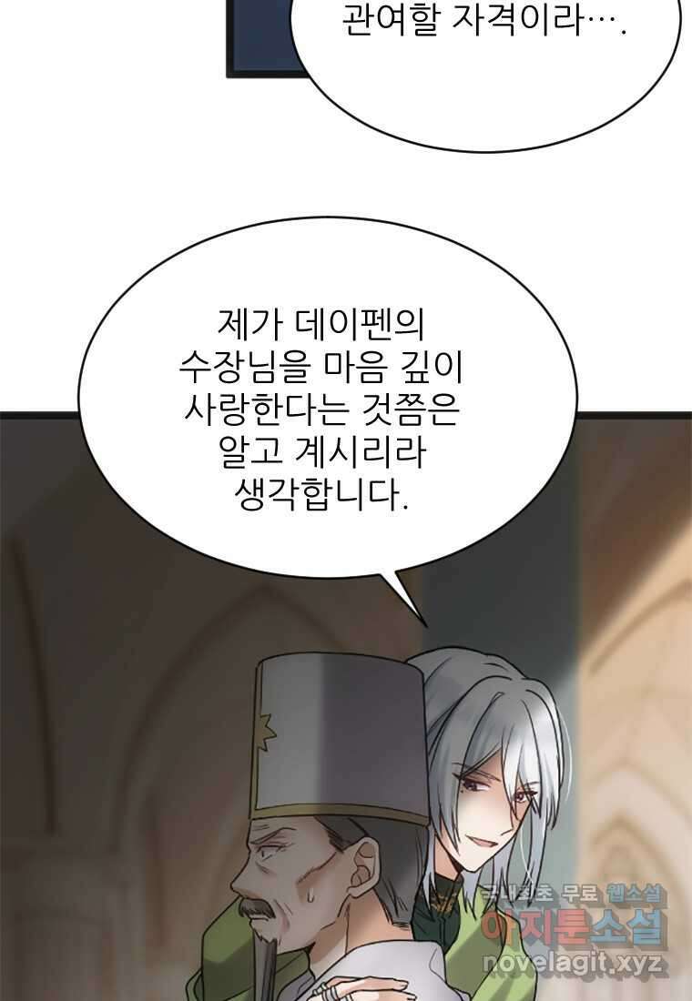 여주인공의 첫사랑을 타락시켜 버리면 044화 39