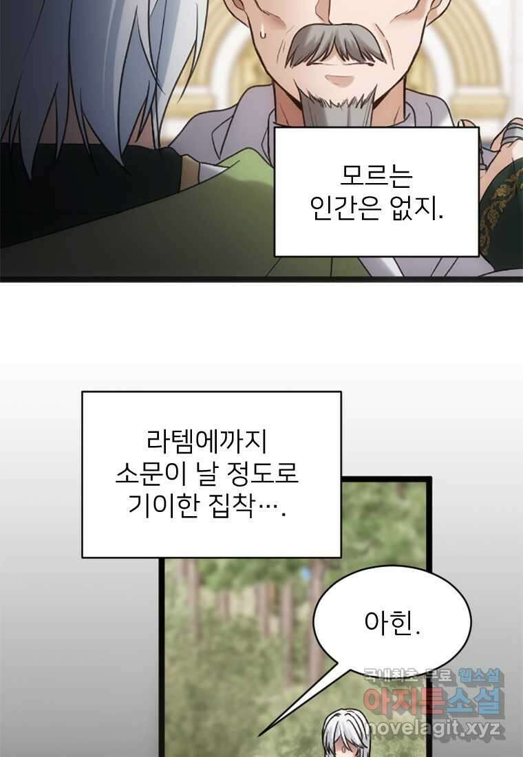 여주인공의 첫사랑을 타락시켜 버리면 044화 41