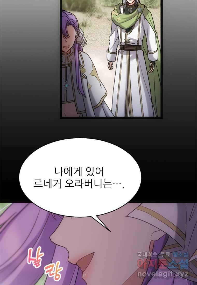 여주인공의 첫사랑을 타락시켜 버리면 044화 42