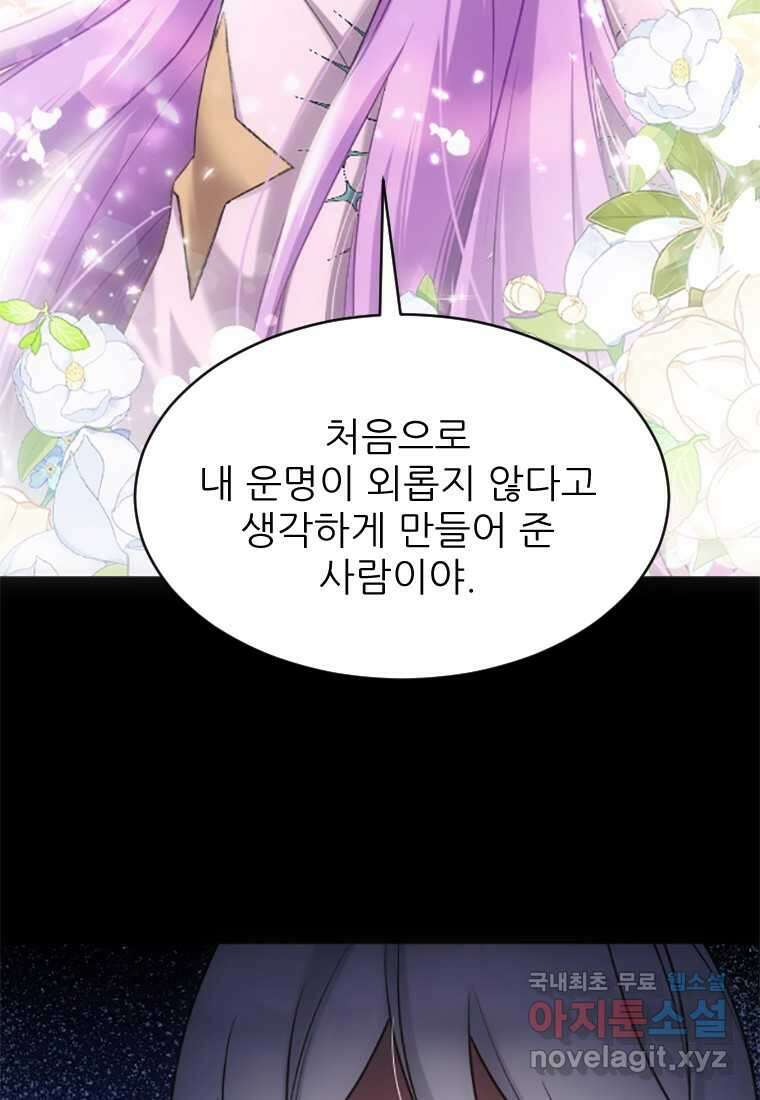 여주인공의 첫사랑을 타락시켜 버리면 044화 44
