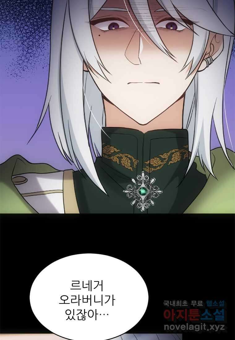 여주인공의 첫사랑을 타락시켜 버리면 044화 45