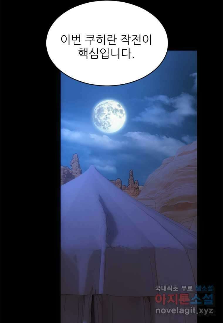 여주인공의 첫사랑을 타락시켜 버리면 044화 52