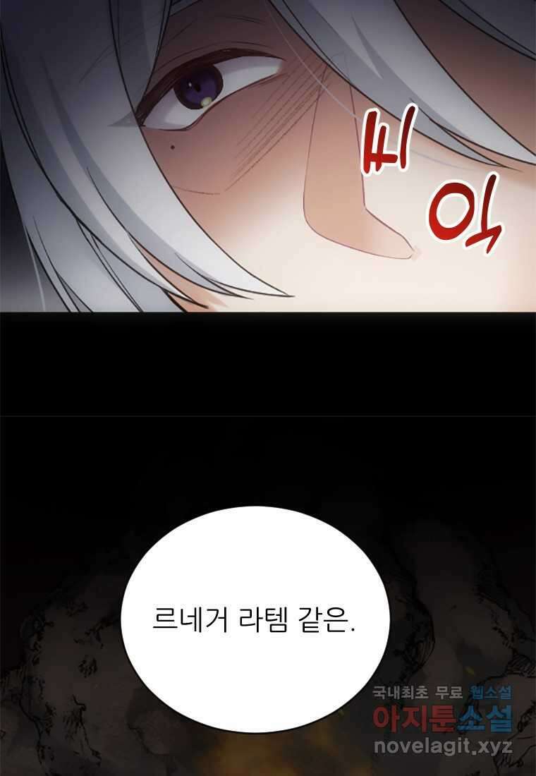 여주인공의 첫사랑을 타락시켜 버리면 044화 60