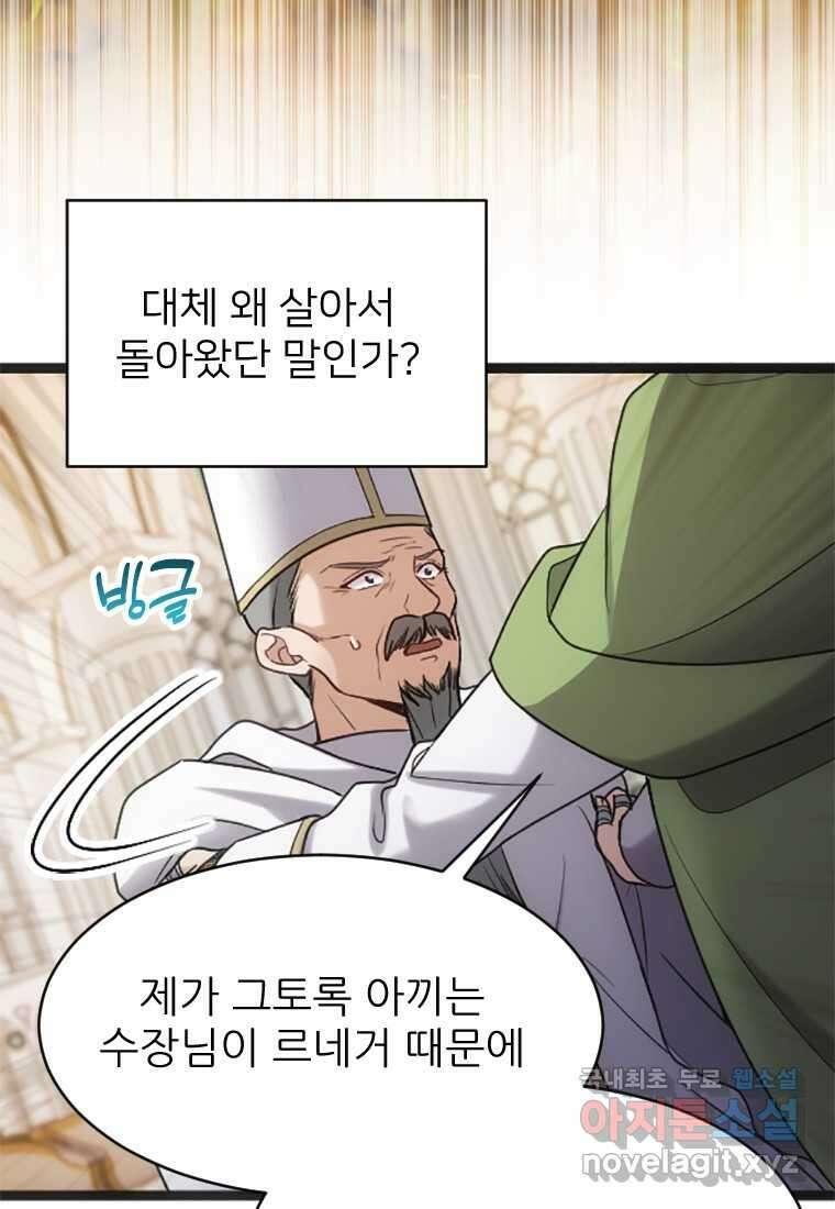 여주인공의 첫사랑을 타락시켜 버리면 044화 62