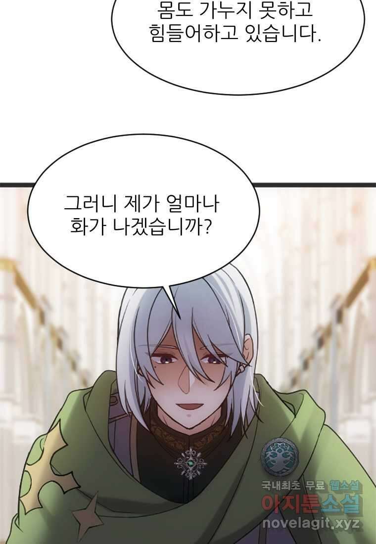 여주인공의 첫사랑을 타락시켜 버리면 044화 63