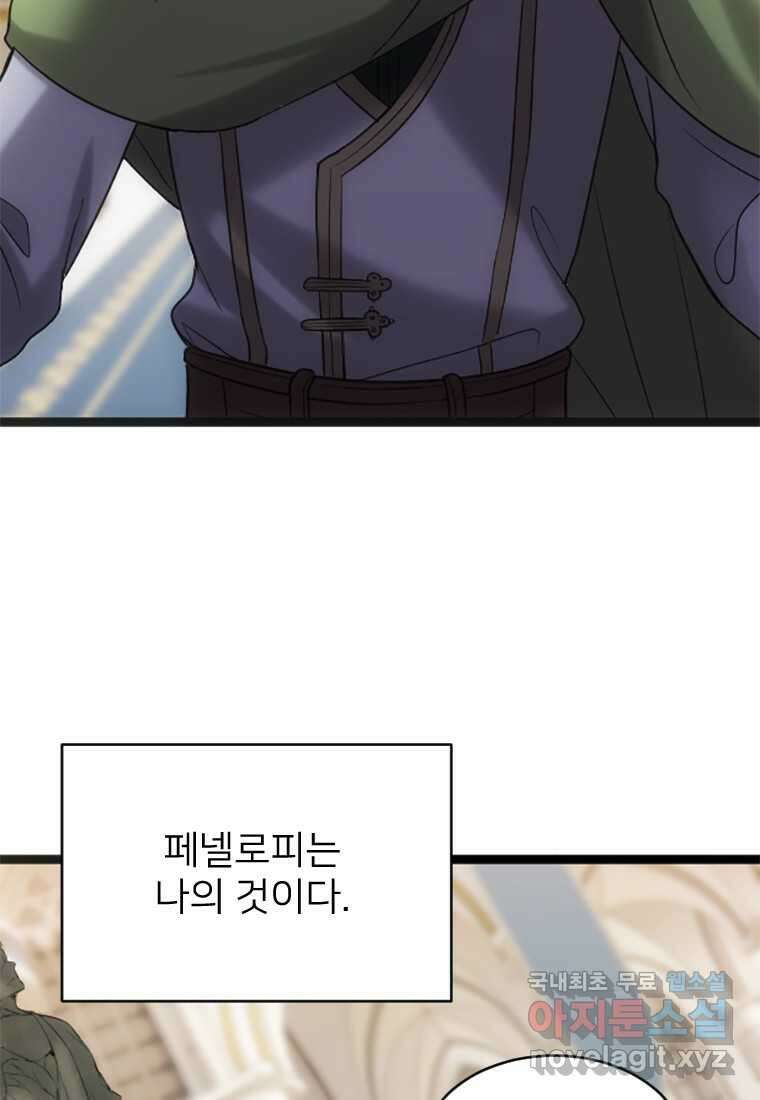 여주인공의 첫사랑을 타락시켜 버리면 044화 64
