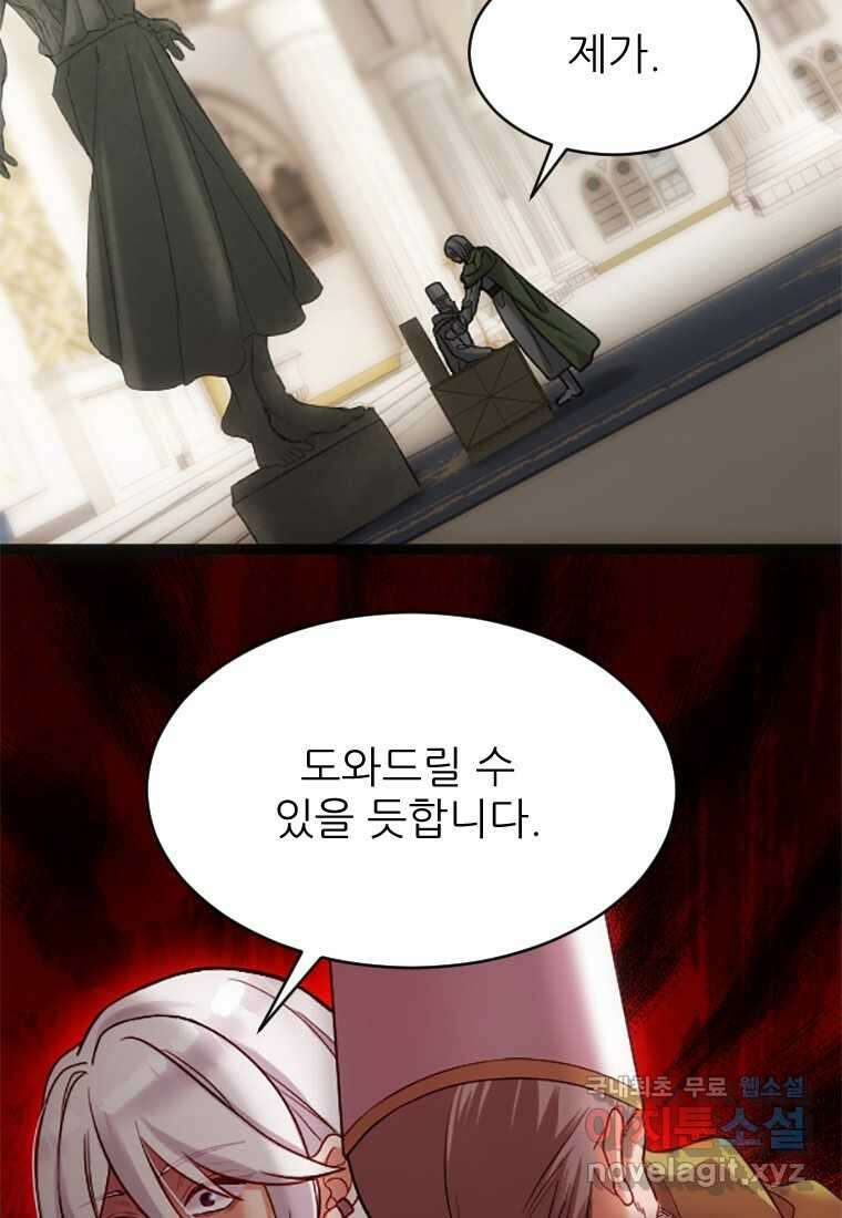 여주인공의 첫사랑을 타락시켜 버리면 044화 65