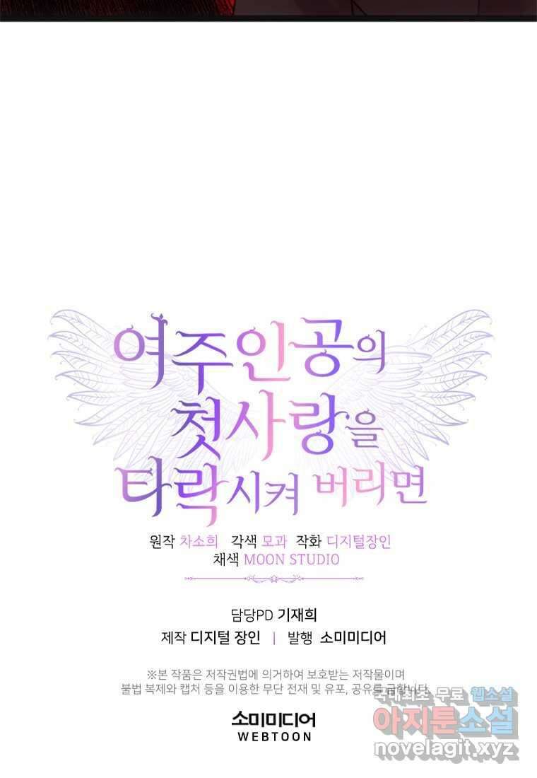 여주인공의 첫사랑을 타락시켜 버리면 044화 67
