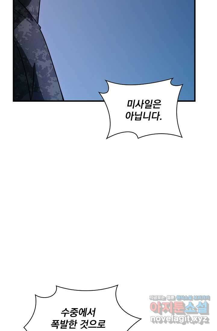 SSS급 특성을 받았지만 적당히 살고 싶다 112화 2