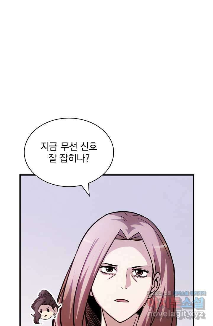 SSS급 특성을 받았지만 적당히 살고 싶다 112화 8