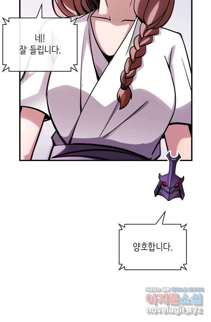 SSS급 특성을 받았지만 적당히 살고 싶다 112화 9