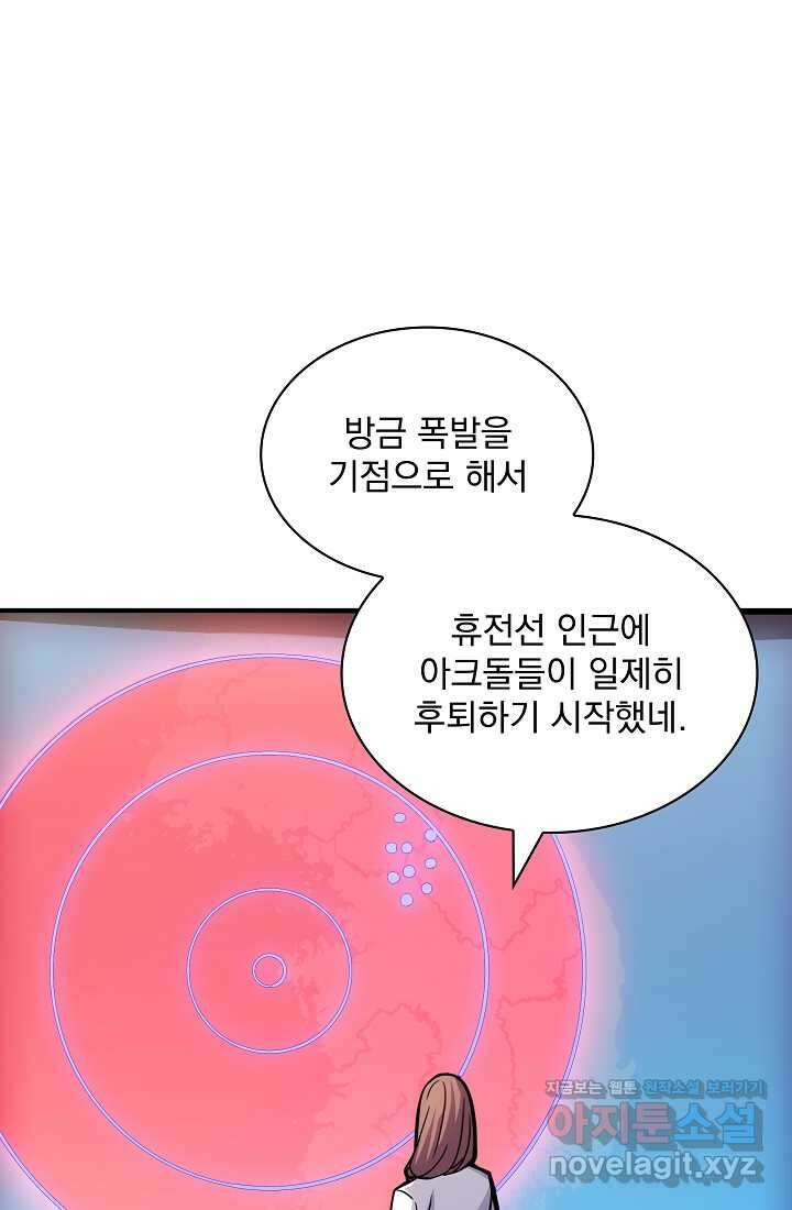 SSS급 특성을 받았지만 적당히 살고 싶다 112화 10