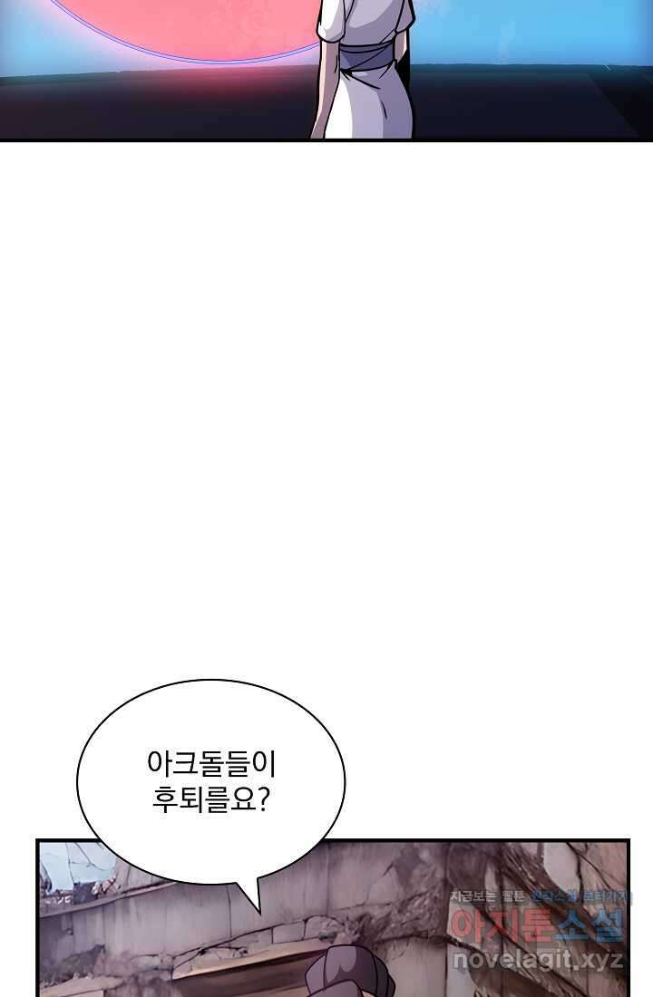 SSS급 특성을 받았지만 적당히 살고 싶다 112화 11