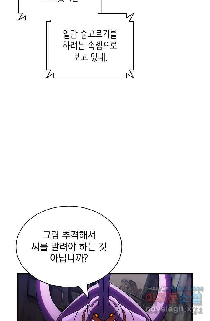 SSS급 특성을 받았지만 적당히 살고 싶다 112화 13