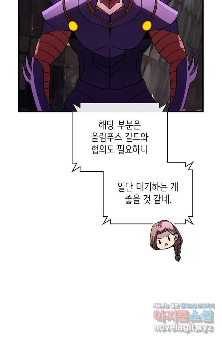 SSS급 특성을 받았지만 적당히 살고 싶다 112화 14