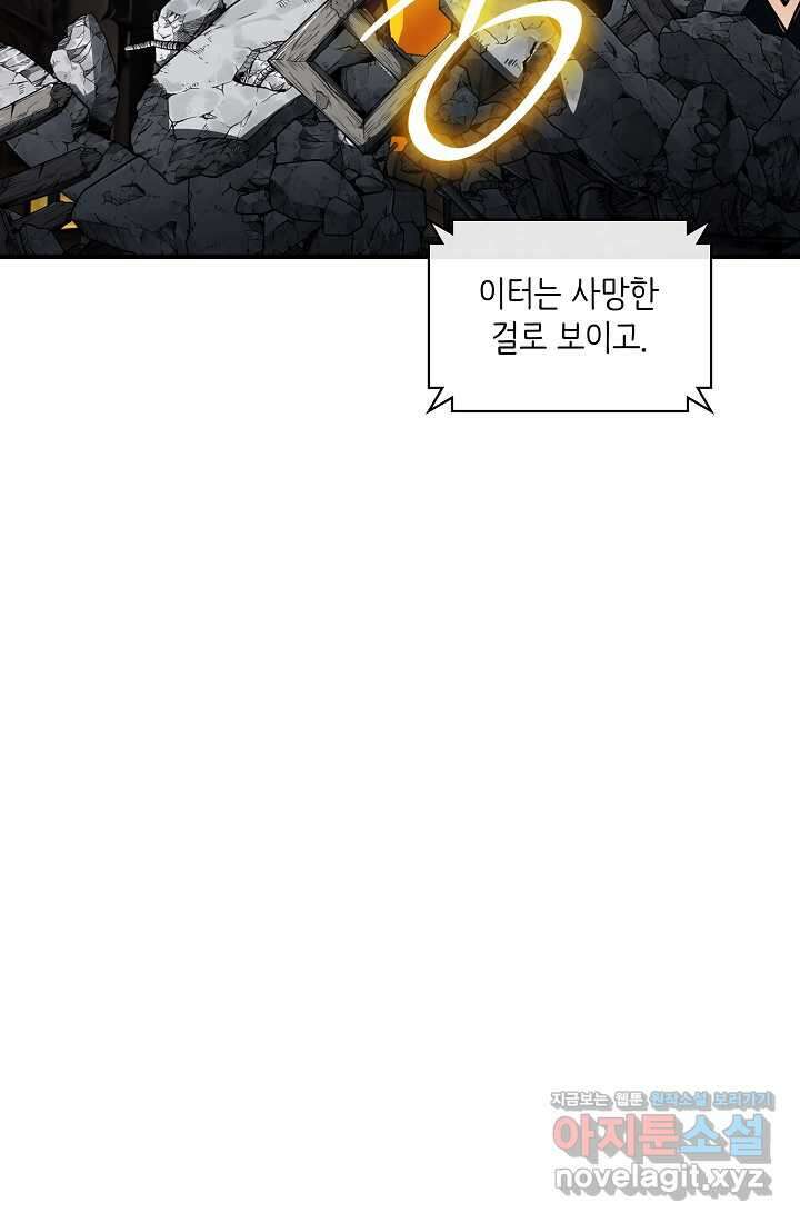 SSS급 특성을 받았지만 적당히 살고 싶다 112화 17