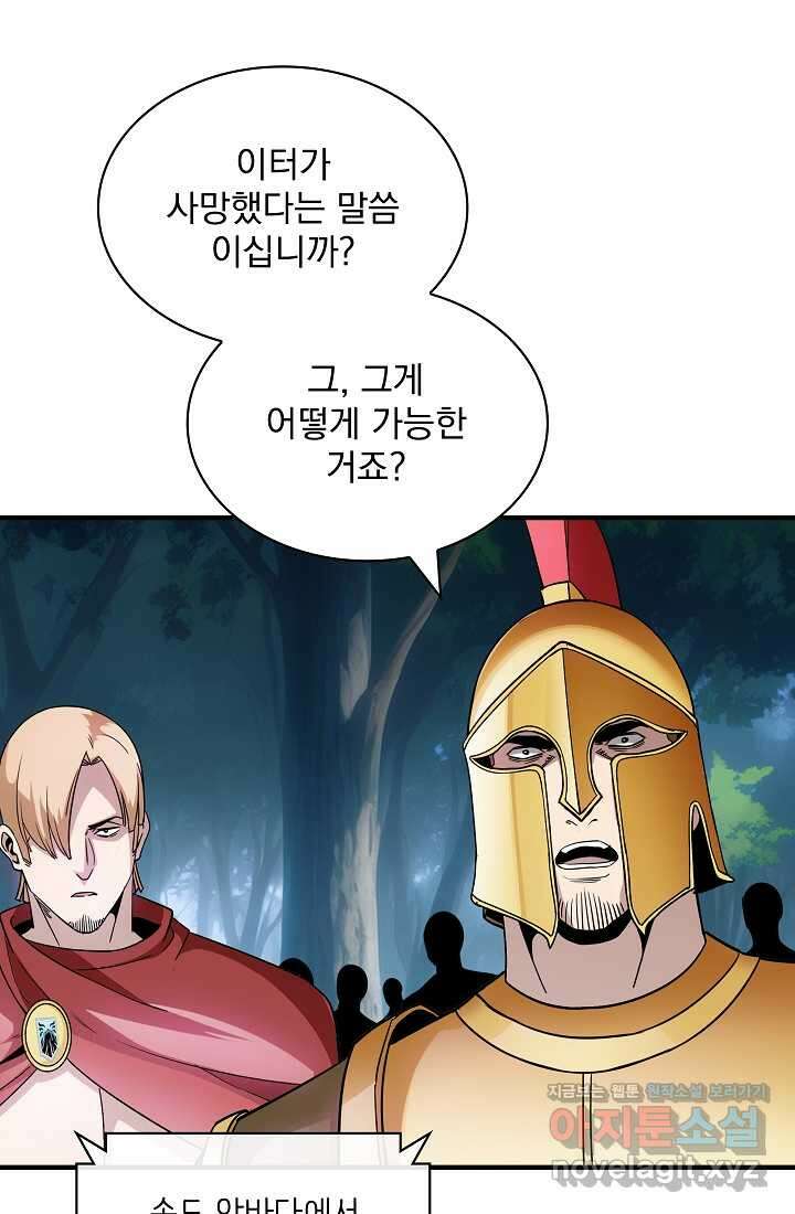SSS급 특성을 받았지만 적당히 살고 싶다 112화 18