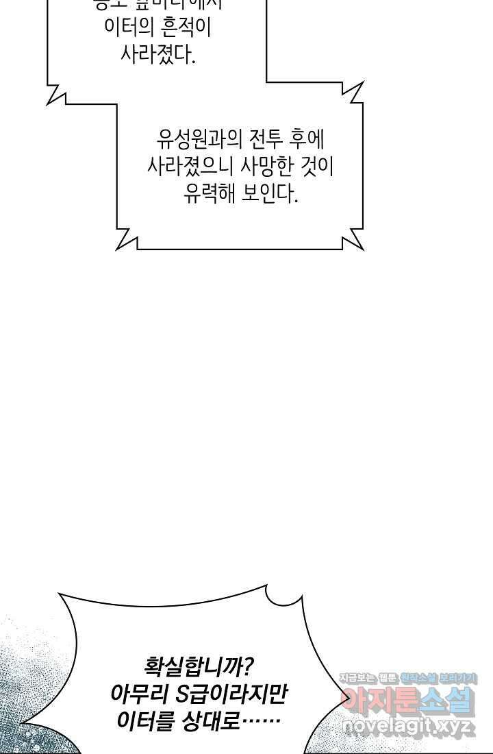 SSS급 특성을 받았지만 적당히 살고 싶다 112화 19