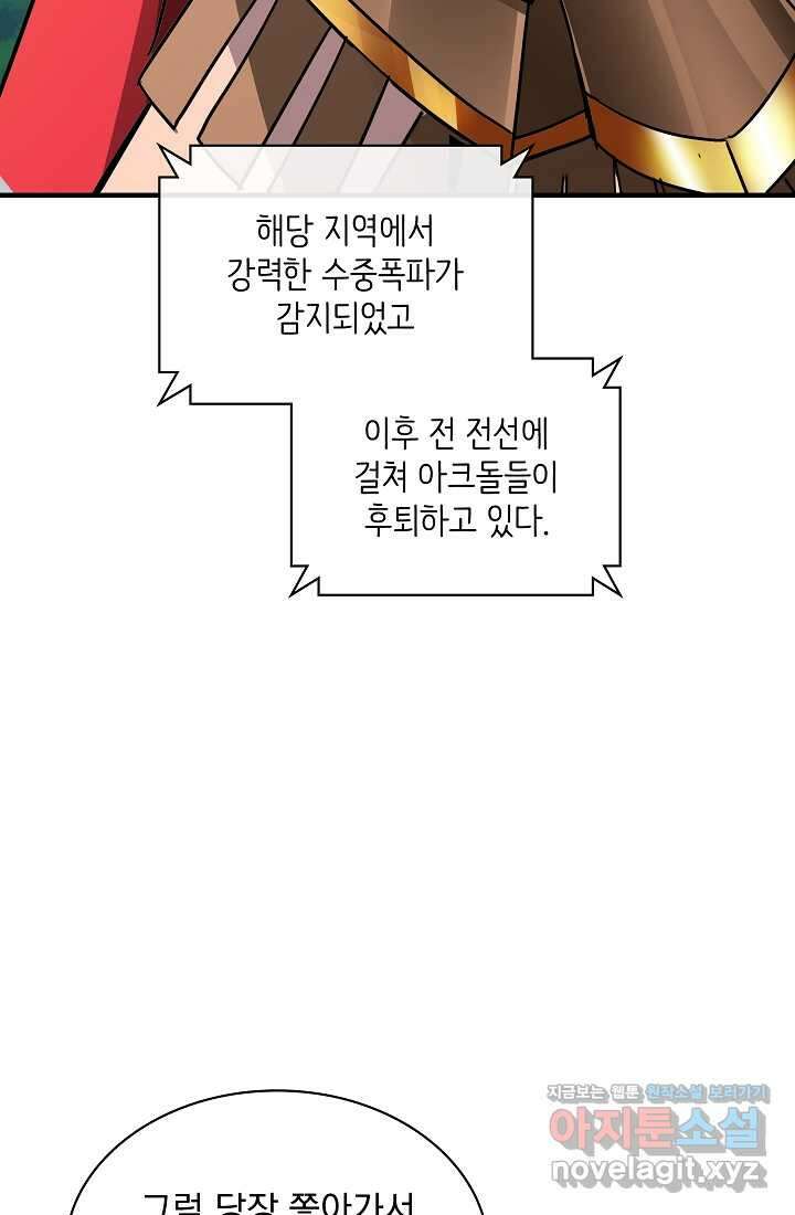 SSS급 특성을 받았지만 적당히 살고 싶다 112화 21