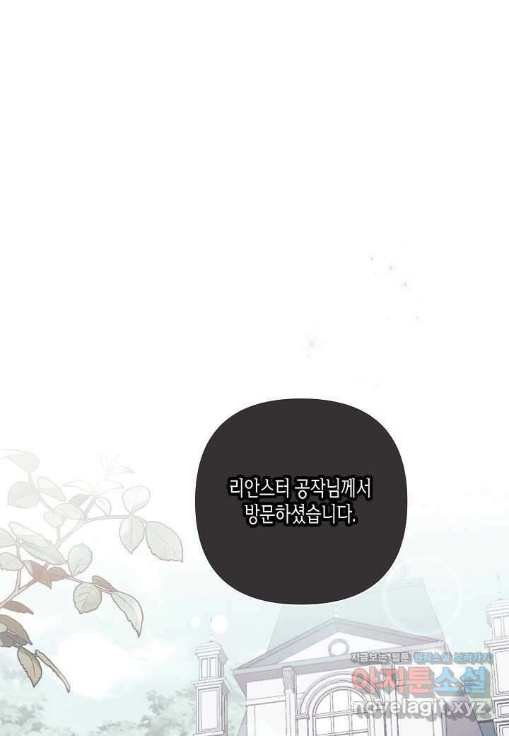 흑막 남편과의 이혼에 실패한 것 같다 94화 1