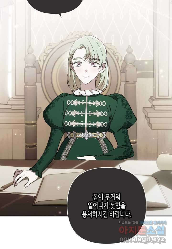 흑막 남편과의 이혼에 실패한 것 같다 94화 3
