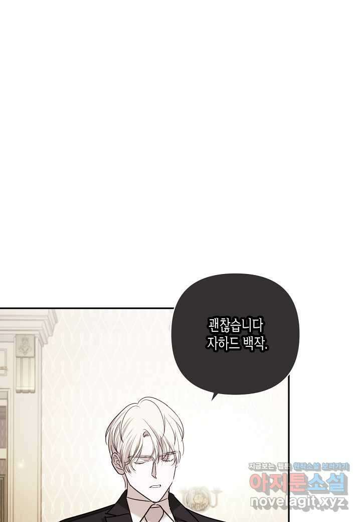 흑막 남편과의 이혼에 실패한 것 같다 94화 4