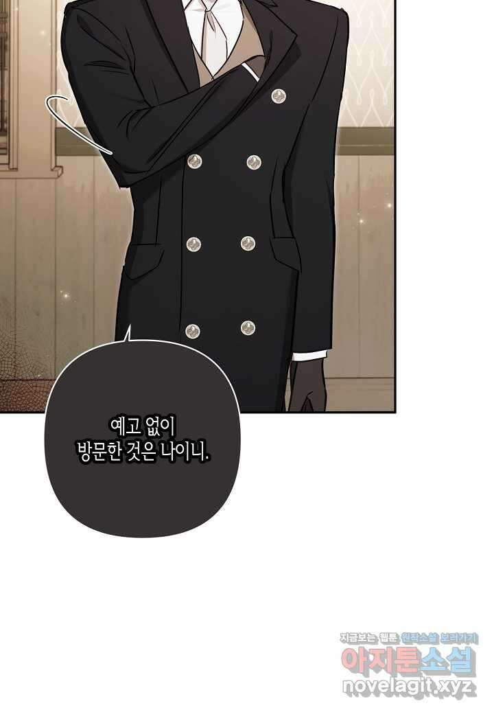 흑막 남편과의 이혼에 실패한 것 같다 94화 5
