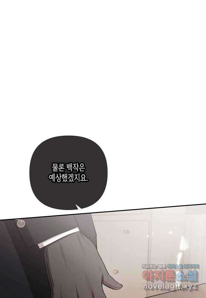 흑막 남편과의 이혼에 실패한 것 같다 94화 6