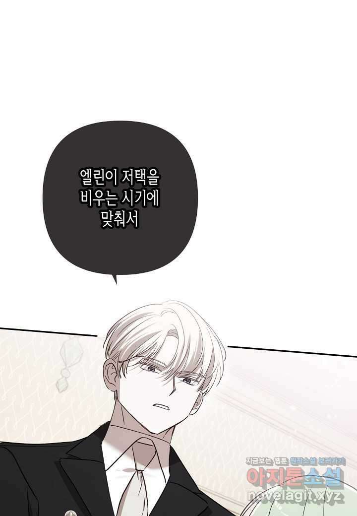 흑막 남편과의 이혼에 실패한 것 같다 94화 8