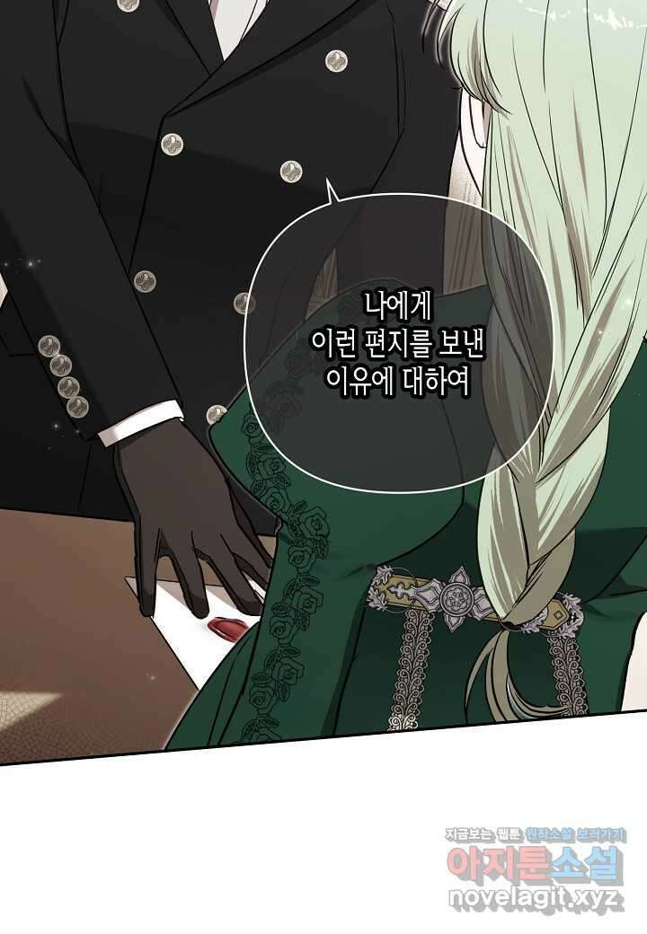 흑막 남편과의 이혼에 실패한 것 같다 94화 9