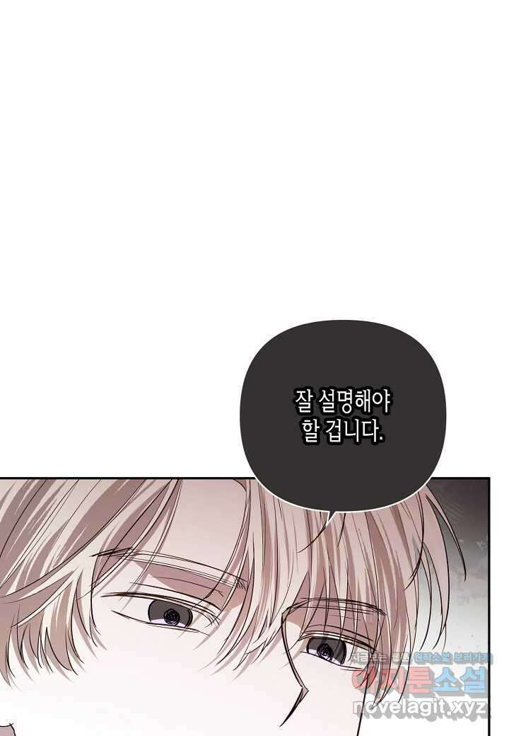 흑막 남편과의 이혼에 실패한 것 같다 94화 10