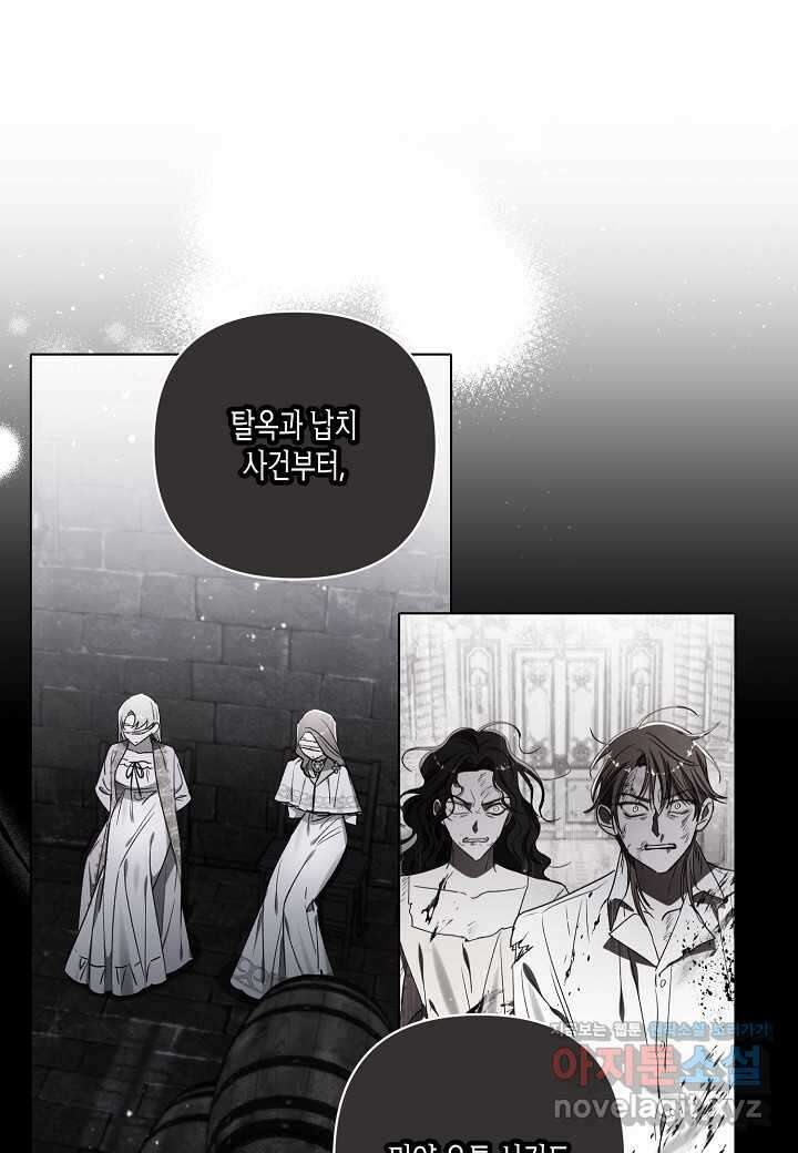 흑막 남편과의 이혼에 실패한 것 같다 94화 17