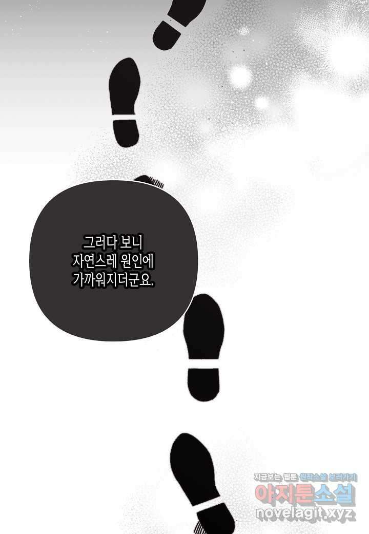 흑막 남편과의 이혼에 실패한 것 같다 94화 20