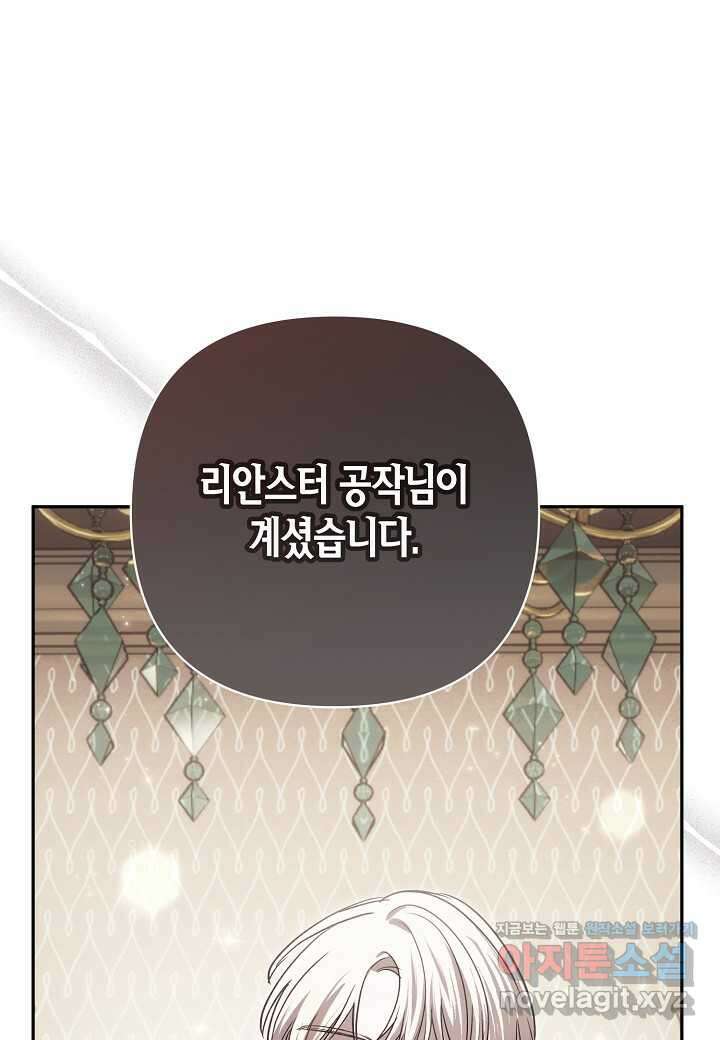흑막 남편과의 이혼에 실패한 것 같다 94화 23
