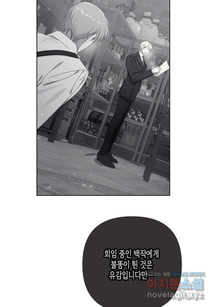 흑막 남편과의 이혼에 실패한 것 같다 94화 26