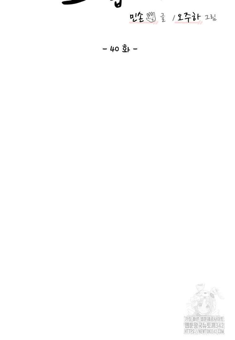 내 룸메이트를 소개합니다 40화 3